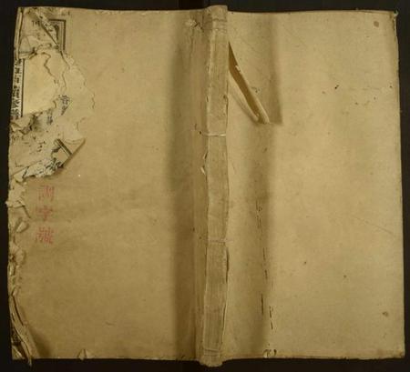 湖南刘氏族谱-刘伍户续修谱[卷数不详].pdf电子版