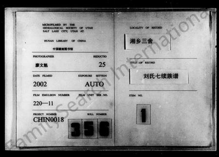 湖南刘氏族谱-刘氏七续族谱 [38卷,首1卷].pdf电子版插图1