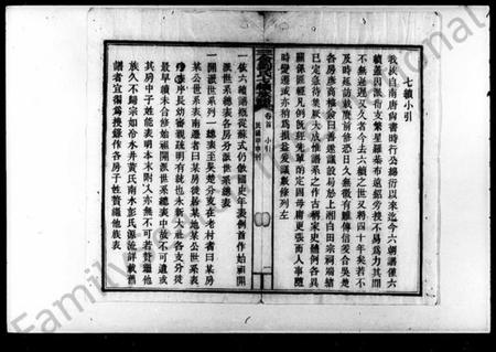 湖南刘氏族谱-刘氏七续族谱 [38卷,首1卷].pdf电子版插图4