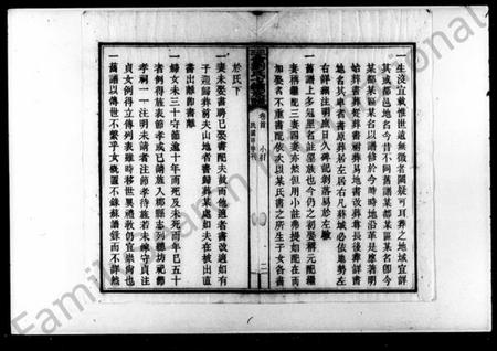 湖南刘氏族谱-刘氏七续族谱 [38卷,首1卷].pdf电子版插图5