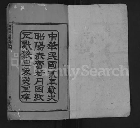 湖南刘氏族谱-刘氏三修族谱 [10卷,首2卷].pdf电子版插图1