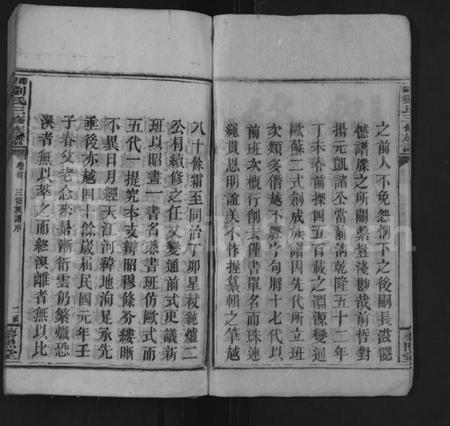 湖南刘氏族谱-刘氏三修族谱 [10卷,首2卷].pdf电子版插图3