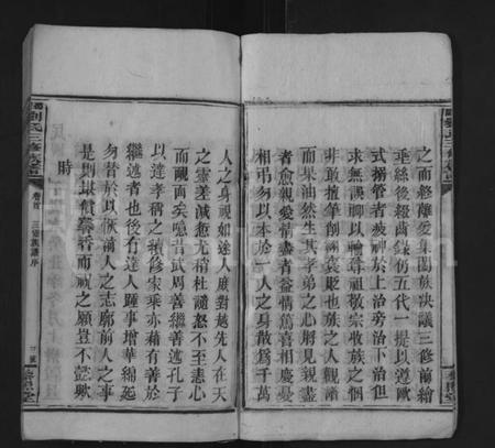 湖南刘氏族谱-刘氏三修族谱 [10卷,首2卷].pdf电子版插图4