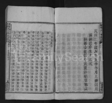 湖南刘氏族谱-刘氏三修族谱 [10卷,首2卷].pdf电子版插图5