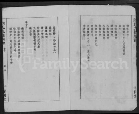 湖南刘氏族谱-刘氏九修族谱 [28卷,首3卷].pdf电子版插图4