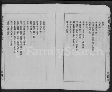 湖南刘氏族谱-刘氏九修族谱 [28卷,首3卷].pdf电子版插图5