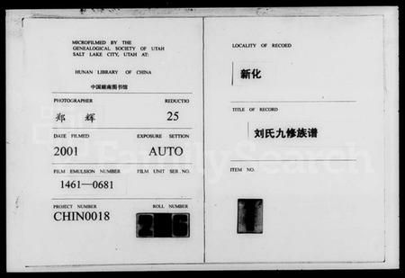 湖南刘氏族谱-刘氏九修族谱 [62卷,及卷首].pdf电子版插图1