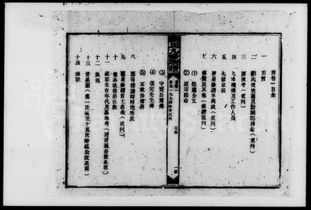 湖南刘氏族谱-刘氏九修族谱 [62卷,及卷首].pdf电子版插图4