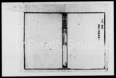 湖南刘氏族谱-刘氏九修族谱 [62卷,及卷首].pdf电子版插图5