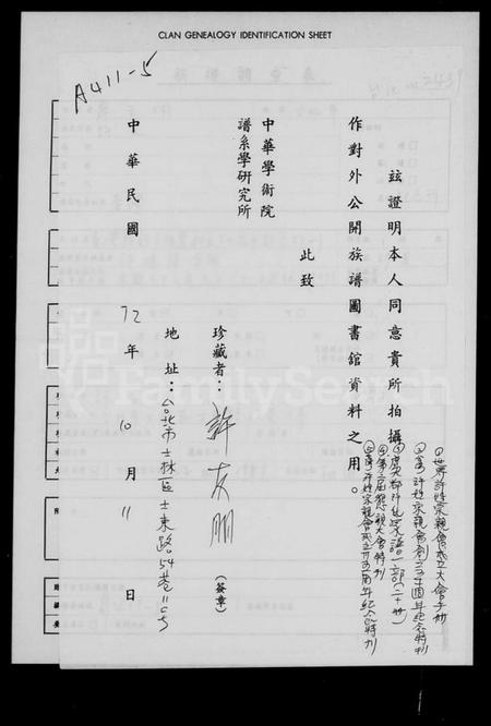 广东、福建许氏族谱-台湾许姓宗亲会 … 纪念特刊.pdf电子版