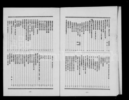 广东、福建许氏族谱-台湾许姓宗亲会 … 纪念特刊.pdf电子版插图4