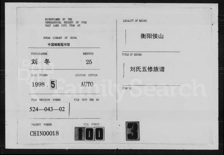 湖南刘氏族谱-刘氏五修族谱.pdf电子版插图 湖南刘氏族谱-刘氏五修族谱.pdf电子版插图