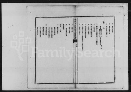 湖南刘氏族谱-刘氏五修族谱.pdf电子版插图4 湖南刘氏族谱-刘氏五修族谱.pdf电子版插图4