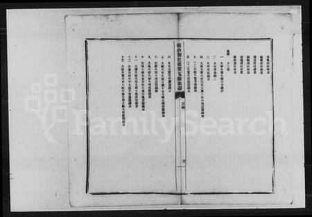 湖南刘氏族谱-刘氏五修族谱.pdf电子版插图5 湖南刘氏族谱-刘氏五修族谱.pdf电子版插图5