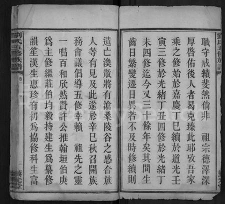 湖南刘氏族谱-刘氏五修族谱 [11卷].pdf电子版插图2