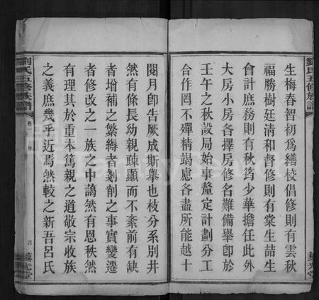 湖南刘氏族谱-刘氏五修族谱 [11卷].pdf电子版插图3