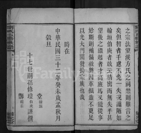 湖南刘氏族谱-刘氏五修族谱 [11卷].pdf电子版插图4