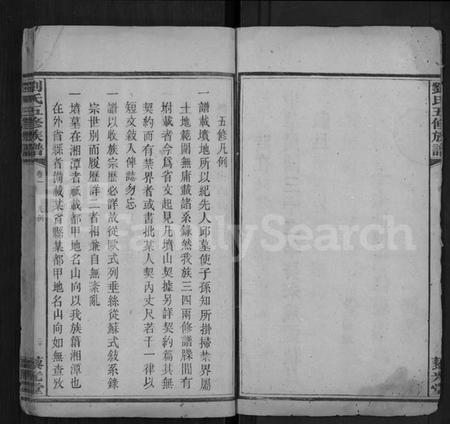 湖南刘氏族谱-刘氏五修族谱 [11卷].pdf电子版插图5