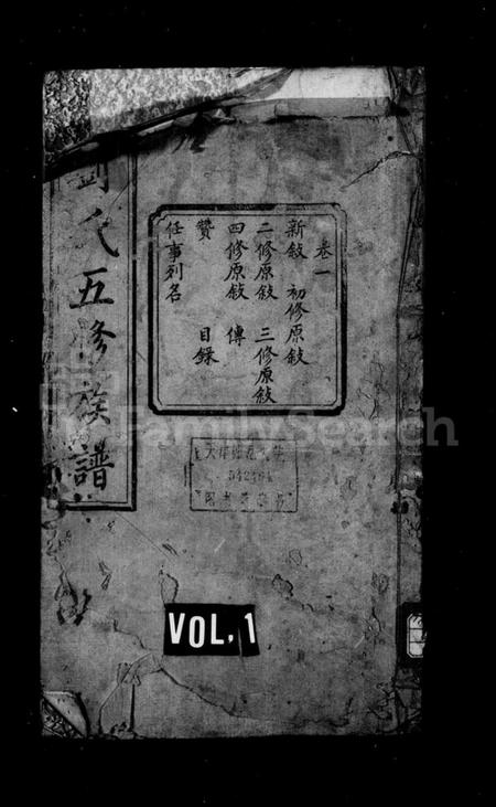 湖南刘氏族谱-刘氏五修族谱 [11卷].pdf电子版插图1