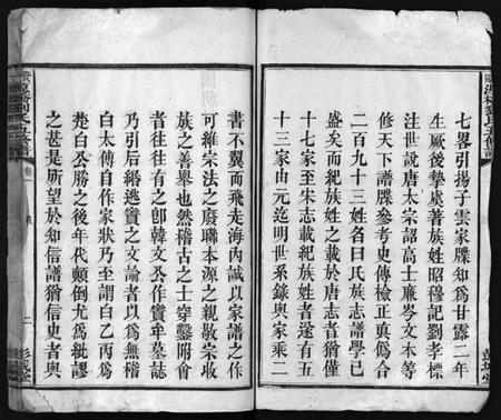 湖南刘氏族谱-刘氏五修族谱 [12卷].pdf电子版插图3