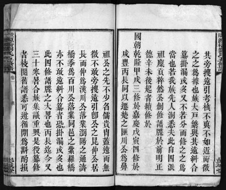 湖南刘氏族谱-刘氏五修族谱 [12卷].pdf电子版插图4