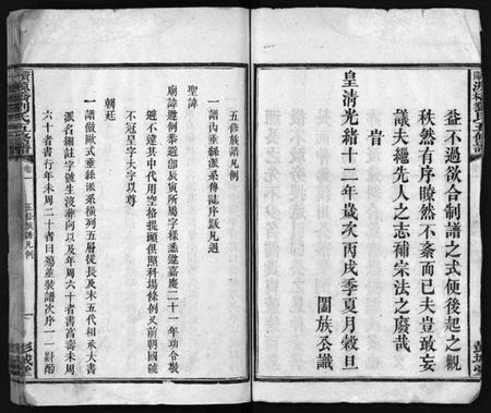 湖南刘氏族谱-刘氏五修族谱 [12卷].pdf电子版插图5