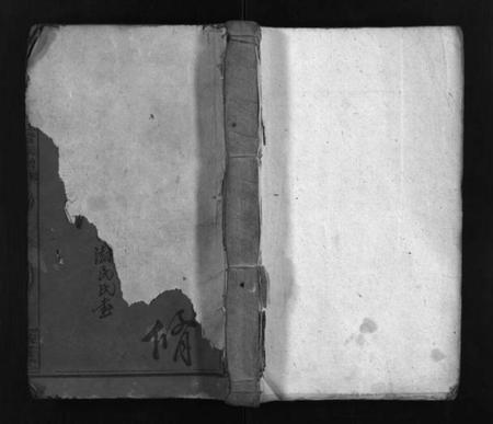 湖南刘氏族谱-刘氏五修族谱 [16卷,首1卷,末2卷].pdf电子版插图1