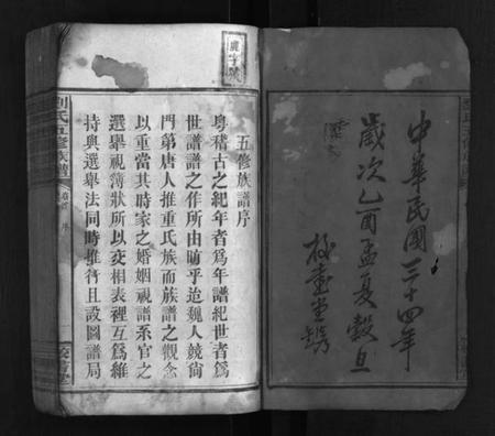 湖南刘氏族谱-刘氏五修族谱 [16卷,首1卷,末2卷].pdf电子版插图3