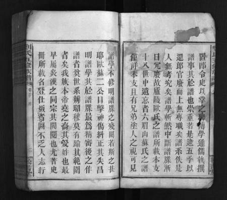 湖南刘氏族谱-刘氏五修族谱 [16卷,首1卷,末2卷].pdf电子版插图4