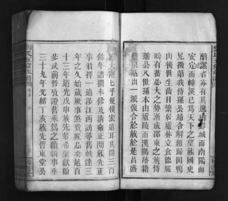 湖南刘氏族谱-刘氏五修族谱 [16卷,首1卷,末2卷].pdf电子版插图5