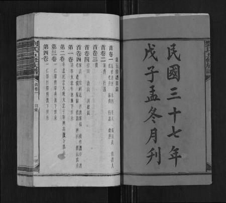 湖南刘氏族谱-刘氏五修族谱[12卷,首4卷].pdf电子版插图2