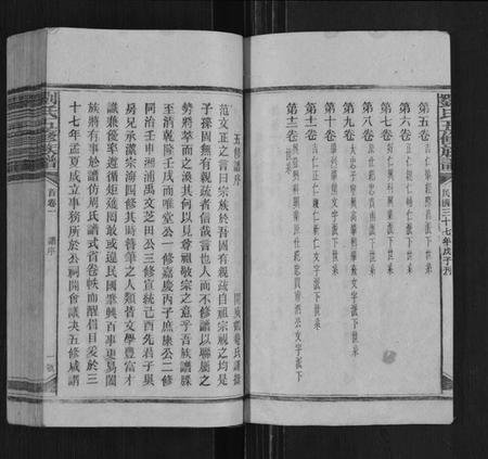 湖南刘氏族谱-刘氏五修族谱[12卷,首4卷].pdf电子版插图3