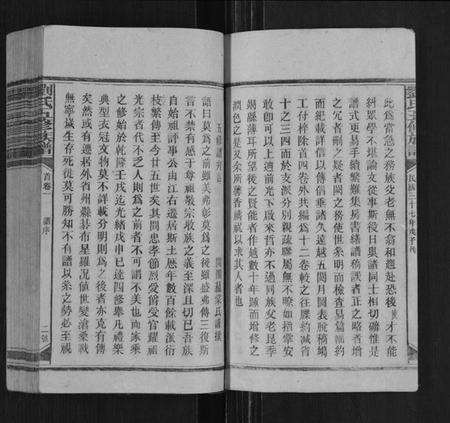 湖南刘氏族谱-刘氏五修族谱[12卷,首4卷].pdf电子版插图4