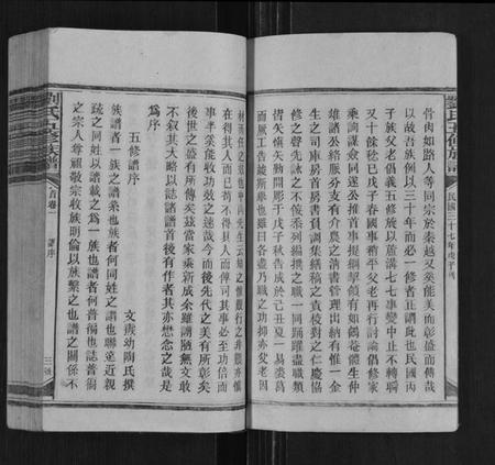 湖南刘氏族谱-刘氏五修族谱[12卷,首4卷].pdf电子版插图5