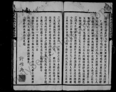 江西许氏族谱-城南许氏重修族谱 [残卷].pdf电子版插图3