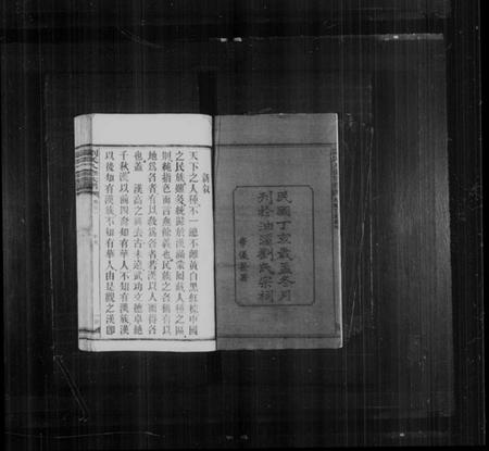 湖南刘氏族谱-刘氏八修族谱 [卷数杂异].pdf电子版插图3