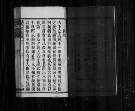 湖南刘氏族谱-刘氏八修族谱 [卷数杂异].pdf电子版插图4