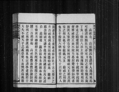 湖南刘氏族谱-刘氏八修族谱 [卷数杂异].pdf电子版插图5