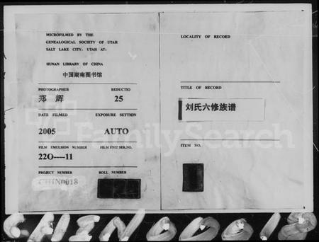 湖南刘氏族谱-刘氏六修族谱 [10卷,首1卷].pdf电子版插图1