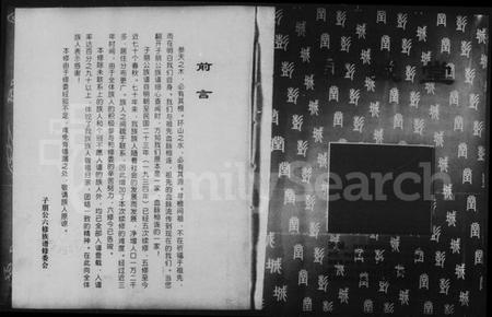 湖南刘氏族谱-刘氏六修族谱 [10卷,首1卷].pdf电子版插图3