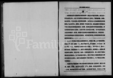 湖南刘氏族谱-刘氏六修族谱 [10卷,首1卷].pdf电子版插图5