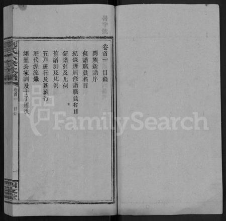 湖南刘氏族谱-刘氏六修族谱 [12卷,首3卷].pdf电子版插图1