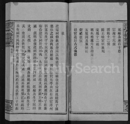 湖南刘氏族谱-刘氏六修族谱 [12卷,首3卷].pdf电子版插图2