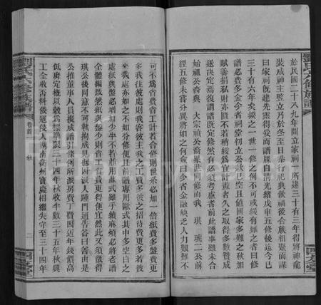 湖南刘氏族谱-刘氏六修族谱 [12卷,首3卷].pdf电子版插图3