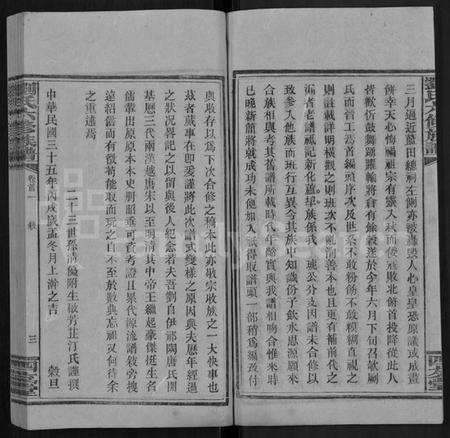 湖南刘氏族谱-刘氏六修族谱 [12卷,首3卷].pdf电子版插图4