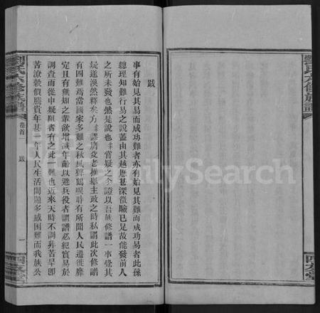 湖南刘氏族谱-刘氏六修族谱 [12卷,首3卷].pdf电子版插图5