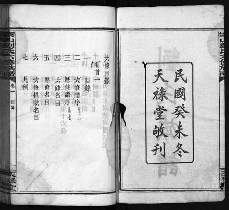 湖南刘氏族谱-刘氏六修族谱 [9卷,首3卷].pdf电子版插图3