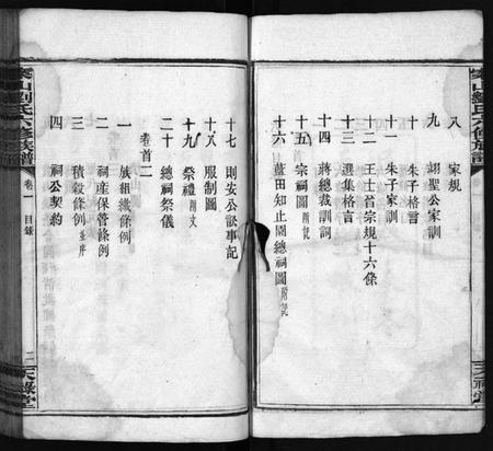 湖南刘氏族谱-刘氏六修族谱 [9卷,首3卷].pdf电子版插图4