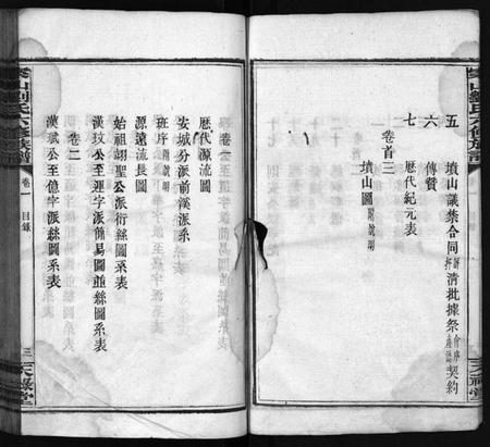 湖南刘氏族谱-刘氏六修族谱 [9卷,首3卷].pdf电子版插图5