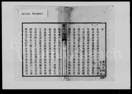 湖南刘氏族谱-刘氏六修谱 [14卷,及卷首末].pdf电子版插图2